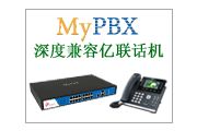 MyPBX全面支持亿联DECT Phone和T4系列IP话机!