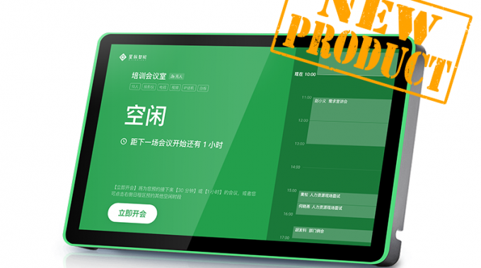 新品签到 | Yeastar重磅发布会议室预约系统！