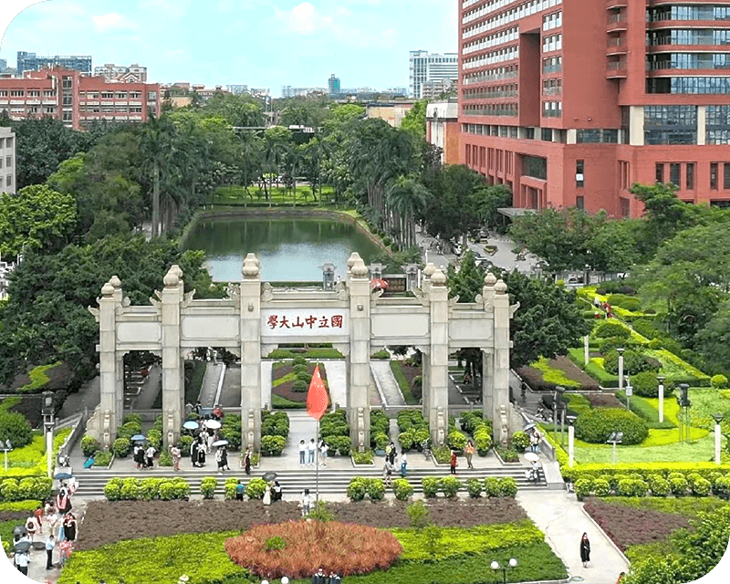 中山大学