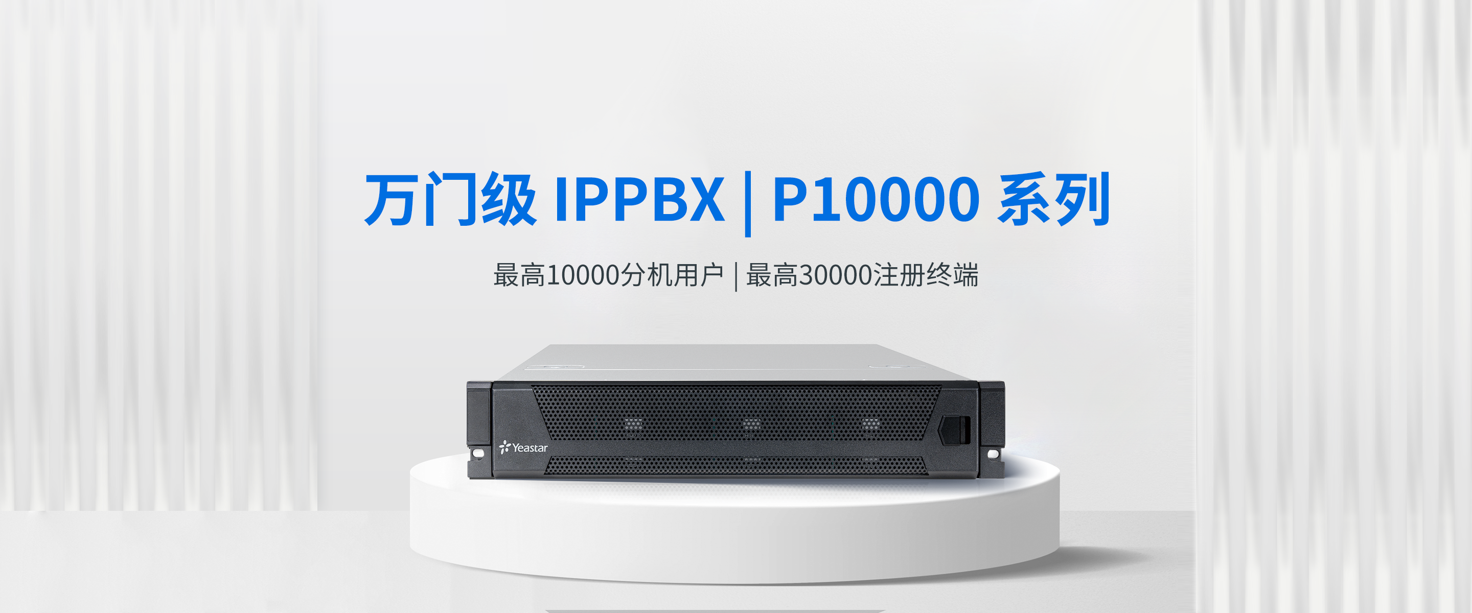 IPPBX P10000