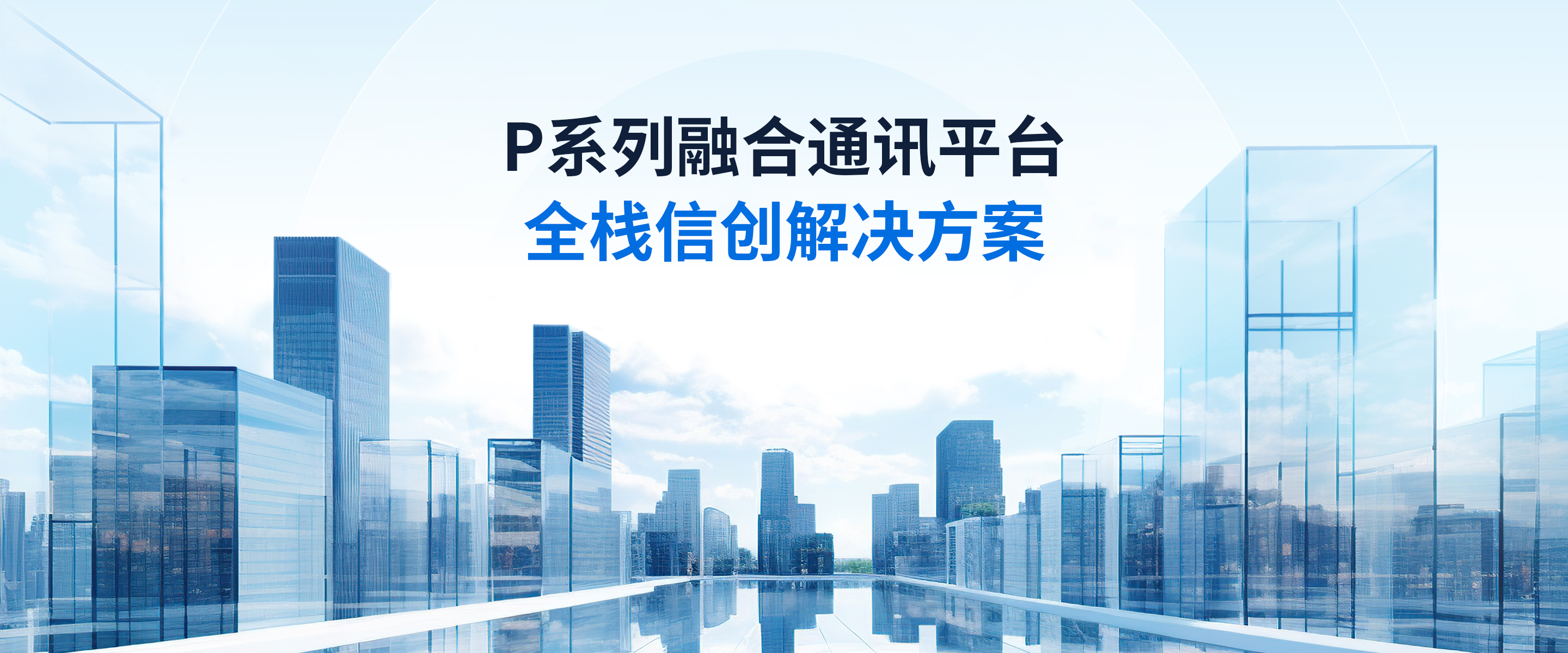 Yeastar_xinchuang
