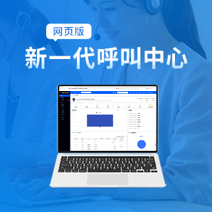 新品上市 | 星纵数字重磅发布新一代网页版呼叫中心