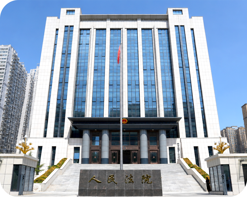西安市新城区人民法院
