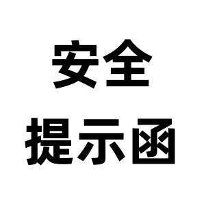 关于紧急升级老旧 IPPBX 设备固件的安全提示函