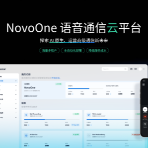星纵数字重磅发布 NovoOne 语音通信云平台，探索 AI 原生运营级通信新未来